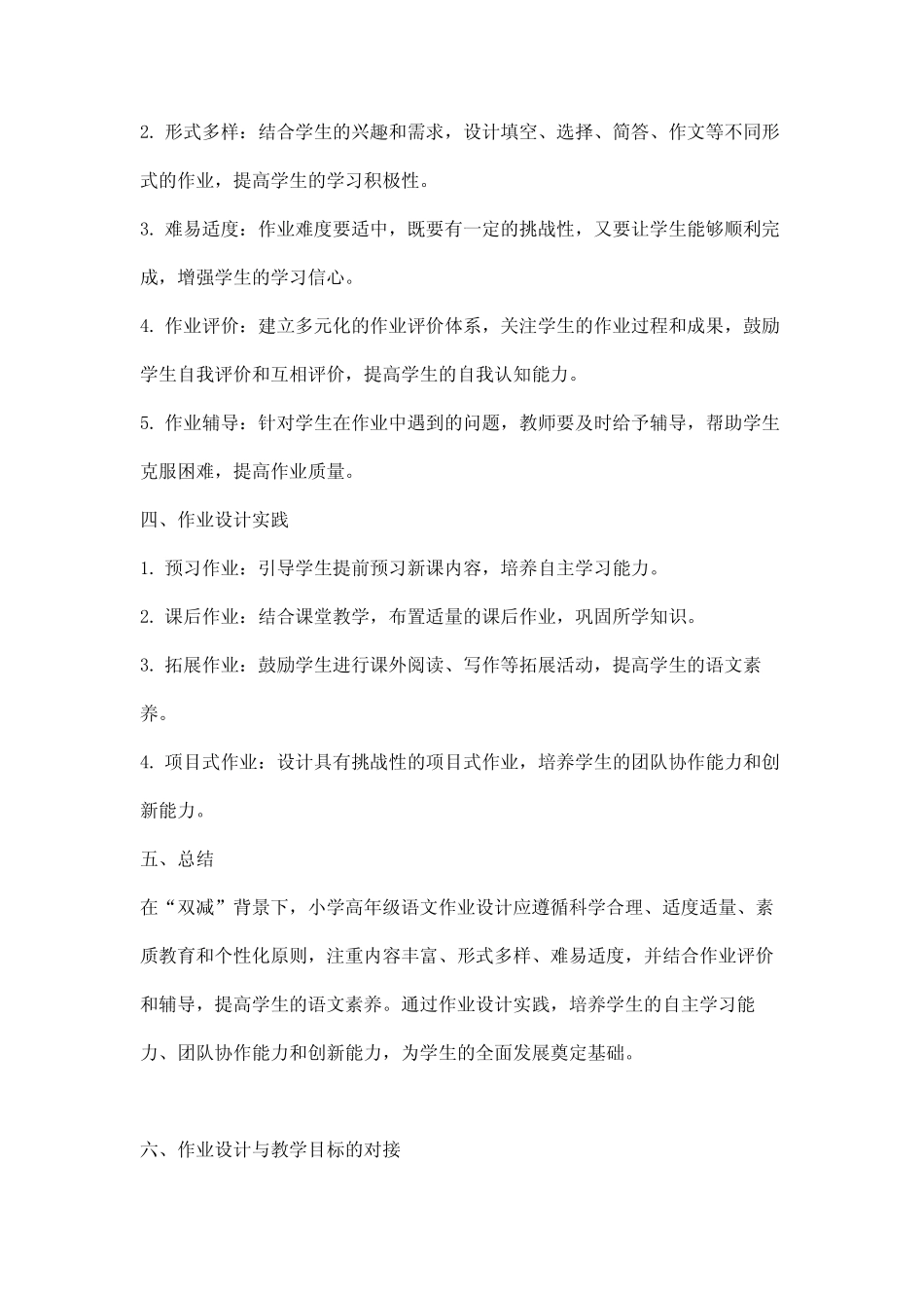 浅谈“双减”背景下小学高年级语文作业的设计_第2页