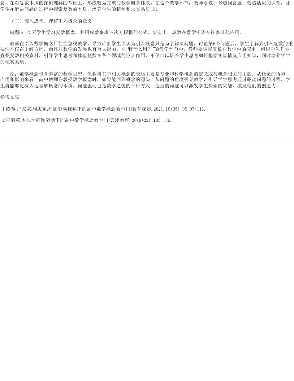 问题驱动视角下的高中数学概念教学_第2页