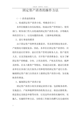 固定资产清查的操作方法