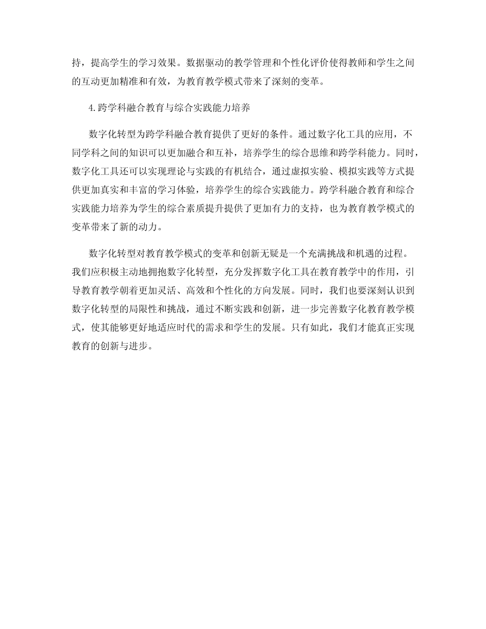 数字化转型对教育教学模式的变革与创新_第2页