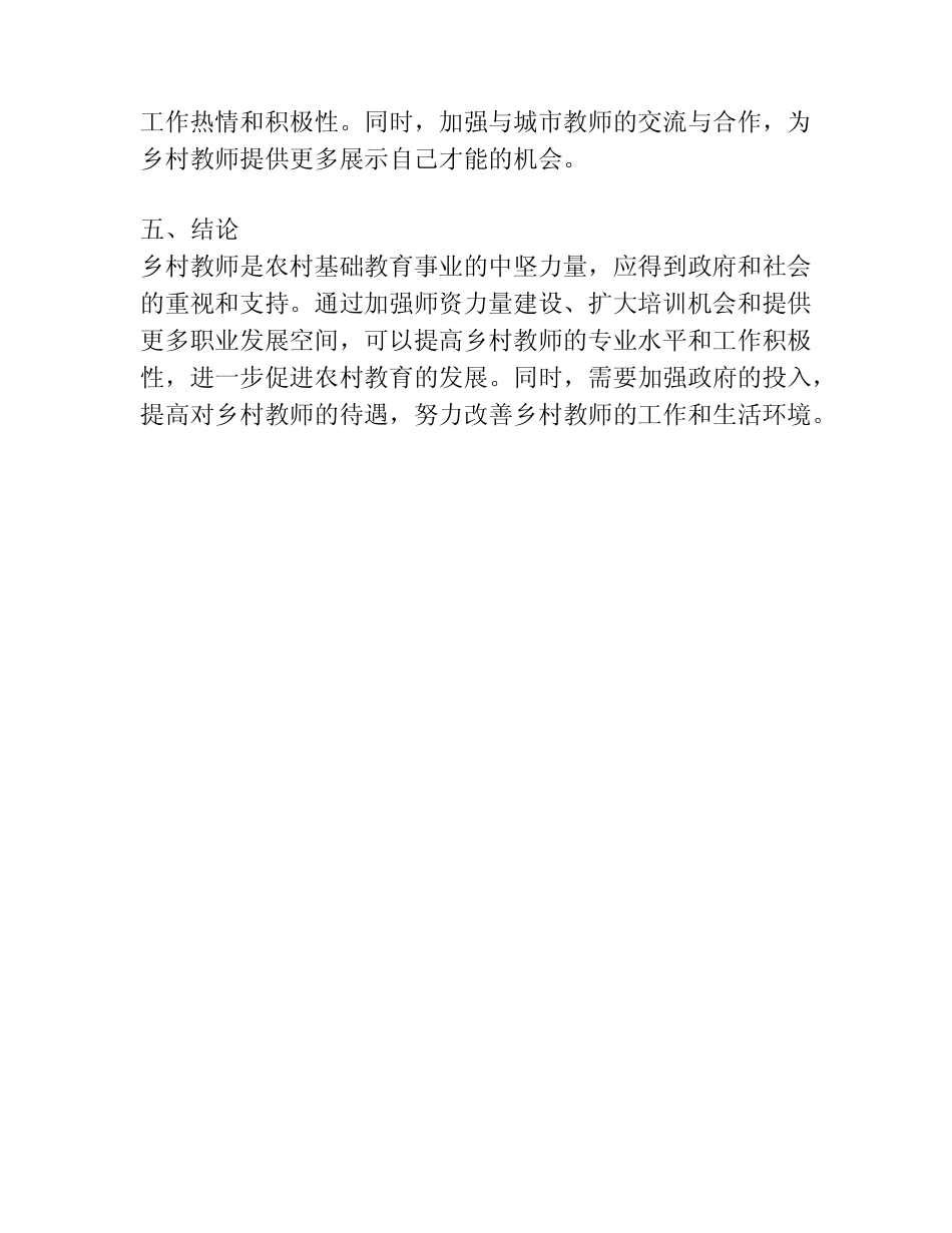 乡村教师相关课题研究报告_第2页
