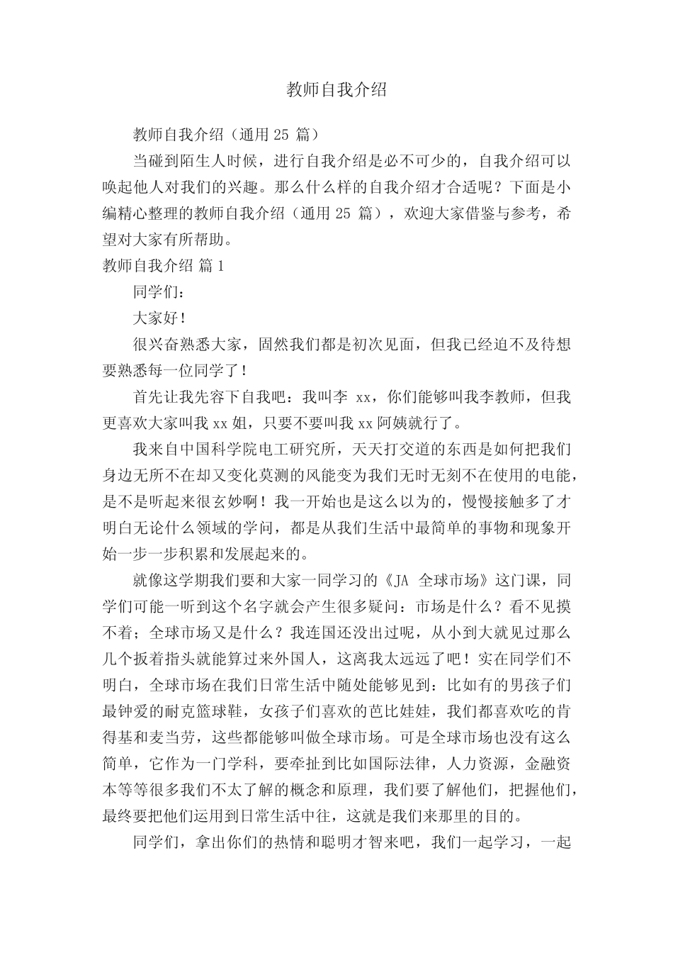 教师自我介绍(通用25则)_第1页