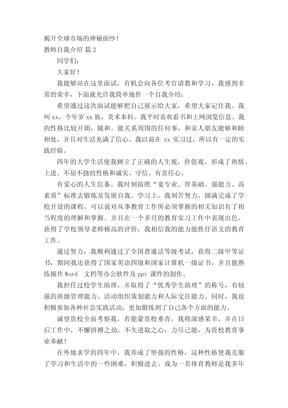 教师自我介绍(通用25则)_第2页
