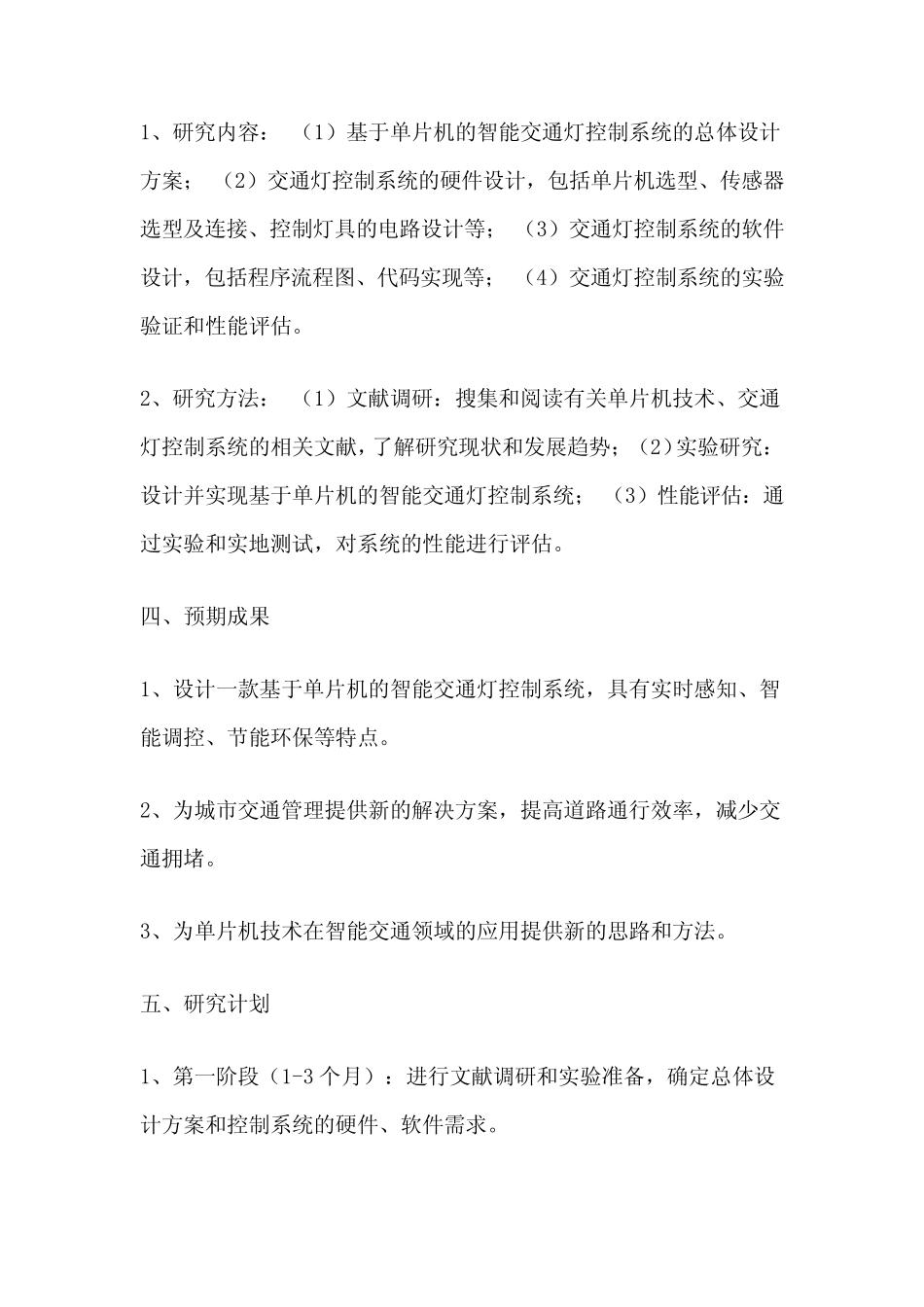 基于单片机的智能交通灯设计——开题报告_第2页