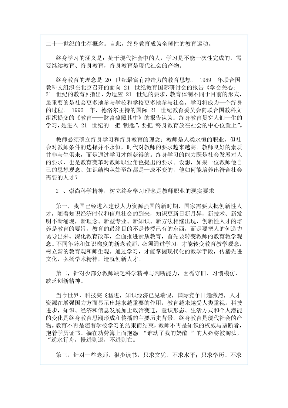 A1教师职业道德解读与实践导行6终身学习是师德修养的时代要求_第2页