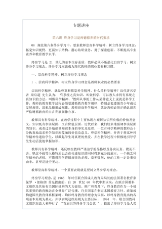 A1教师职业道德解读与实践导行6终身学习是师德修养的时代要求