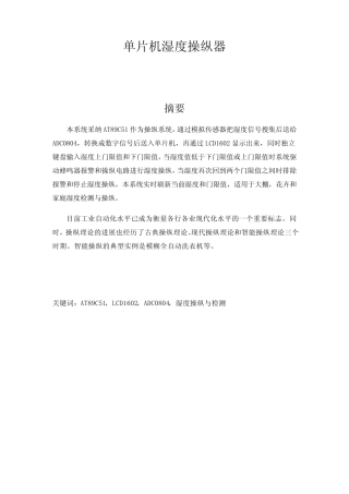 基于51单片机的湿度操纵器40含原理图与C代码41毕业设计