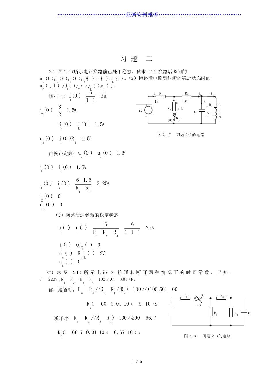 电工电子技术课后-答案第二版-(徐淑华-著)_第1页