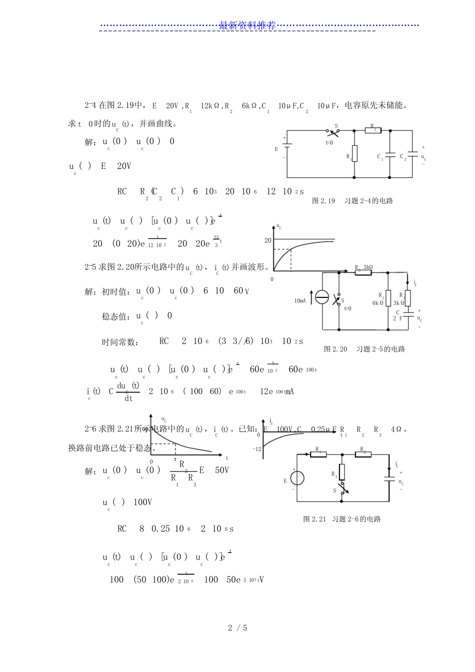 电工电子技术课后-答案第二版-(徐淑华-著)_第2页