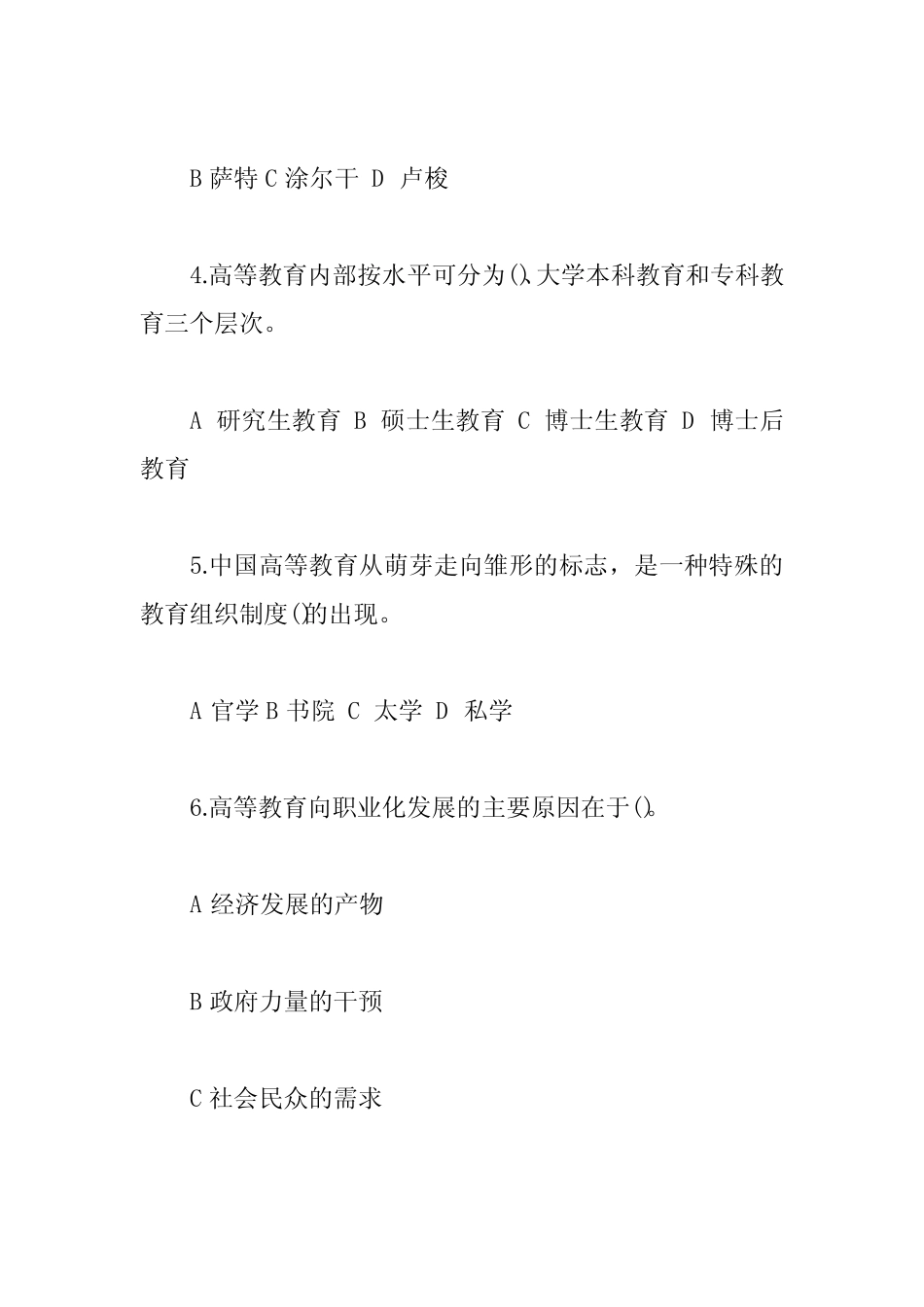 高等教育学真题及答案【最新版】_第2页