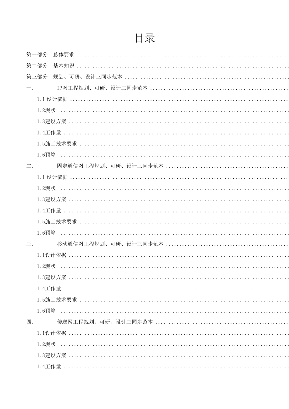 四川联通规划、可研、设计、验收的网络与信息安全“三同步”范本手册综_第2页