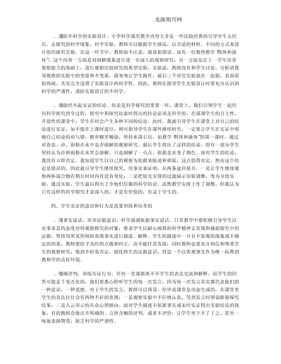 科学解释需要实证_第2页