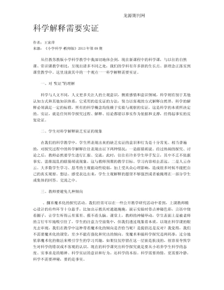 科学解释需要实证