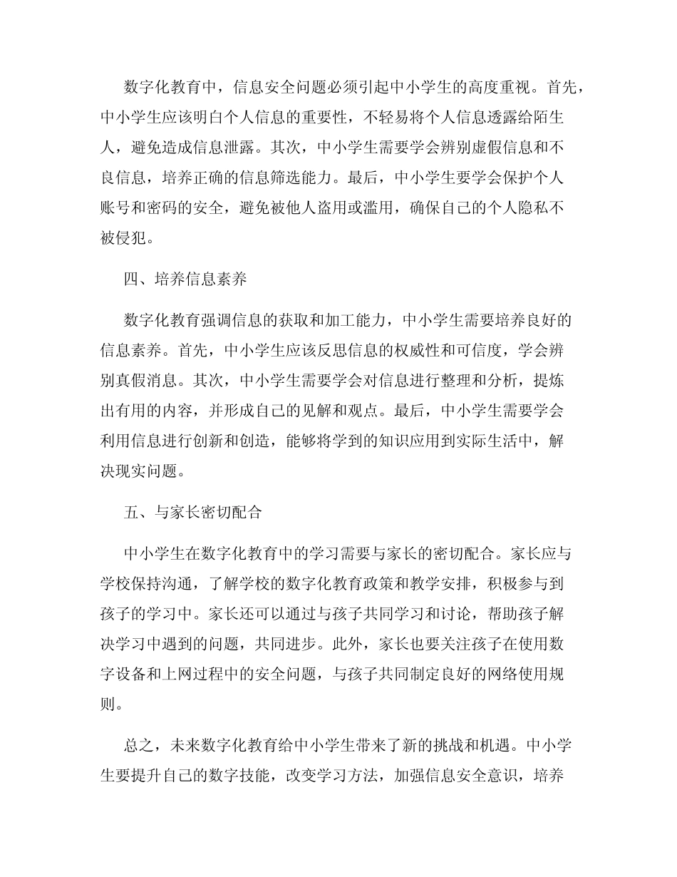 未来数字化教育中小学生如何应对数字化教育_第2页