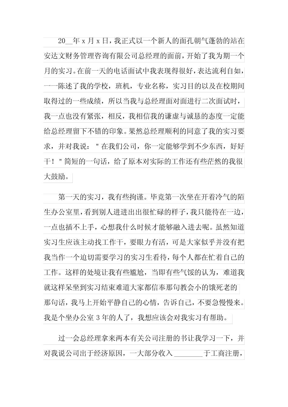 精选会计大学实习报告三则_第2页