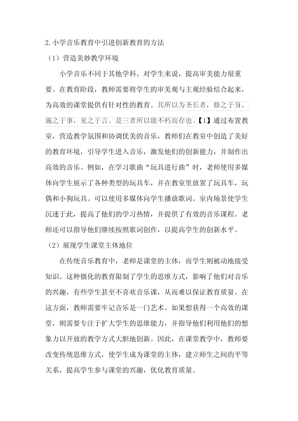 教育数字化背景下的教育教学研究 (16)_第2页