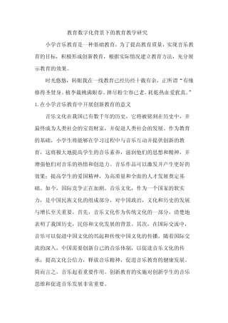 教育数字化背景下的教育教学研究 (16)