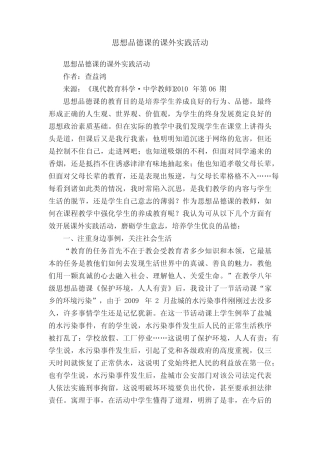 思想品德课的课外实践活动