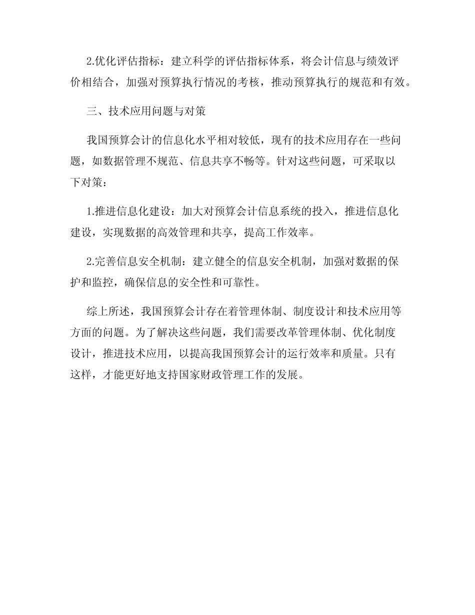 我国预算会计存在的问题与对策_第2页