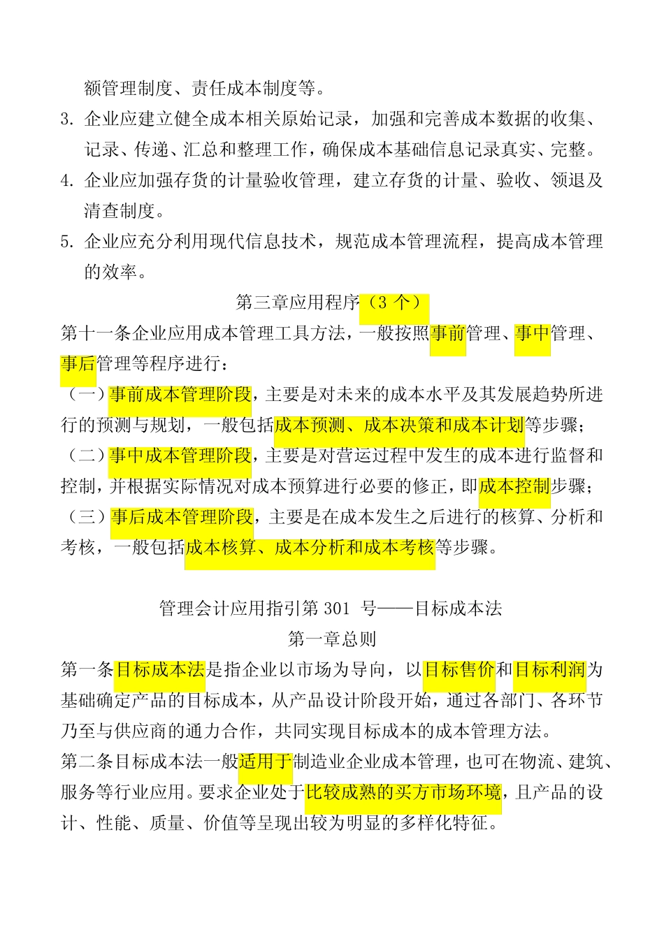 课师宝技能学习《成本管理讲义》_第2页