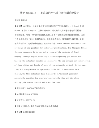 基于ATmega16单片机的空气净化器控制系统设计