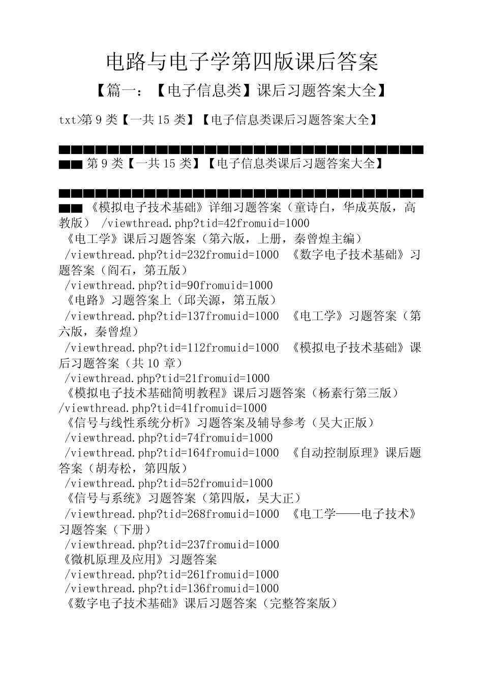 电路与电子学第四版课后答案_第1页