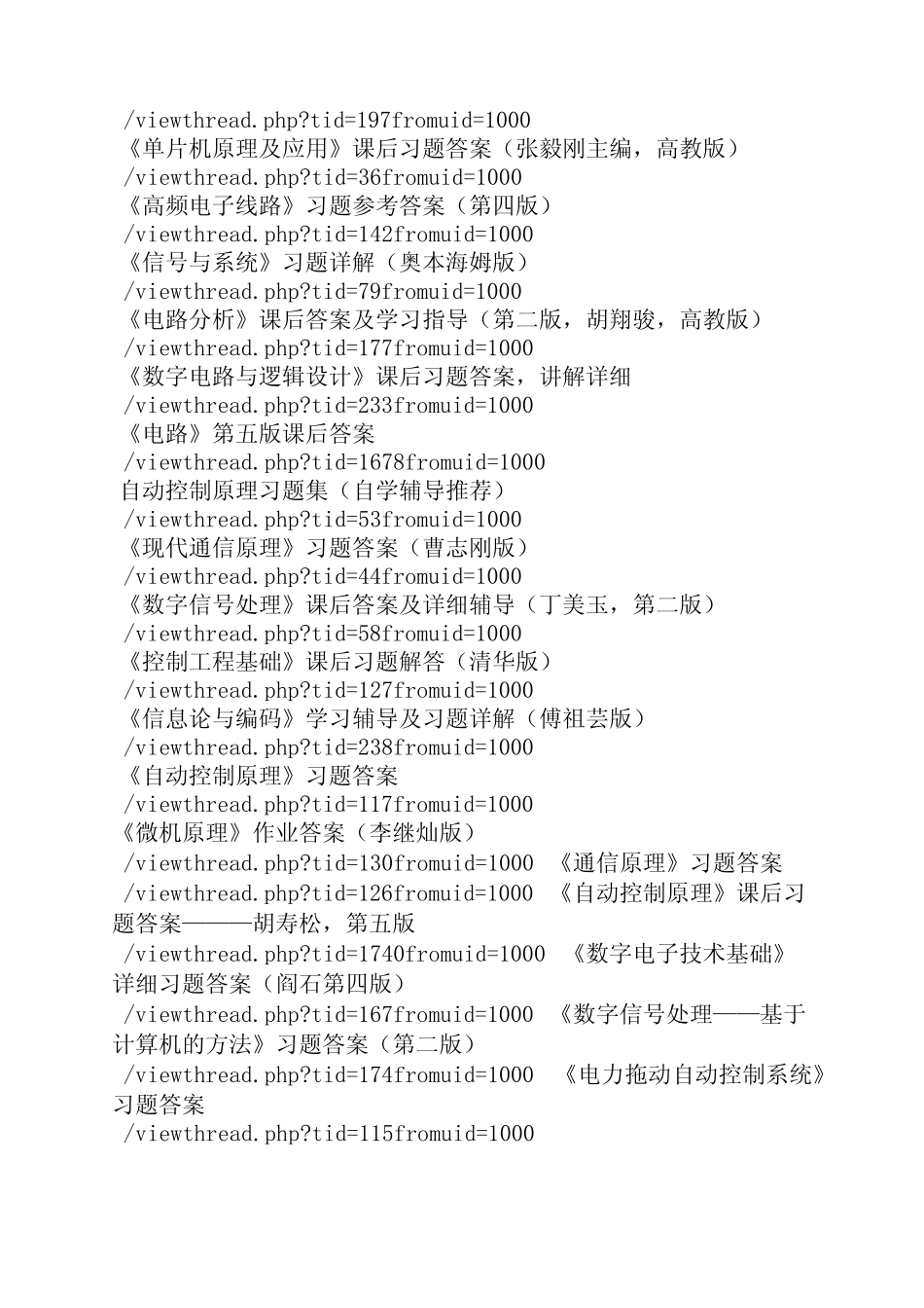 电路与电子学第四版课后答案_第2页