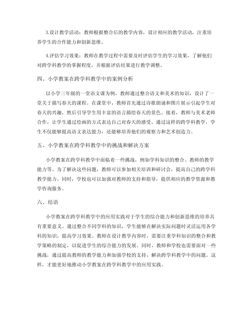 小学教案在跨学科教学中的应用实践_第2页