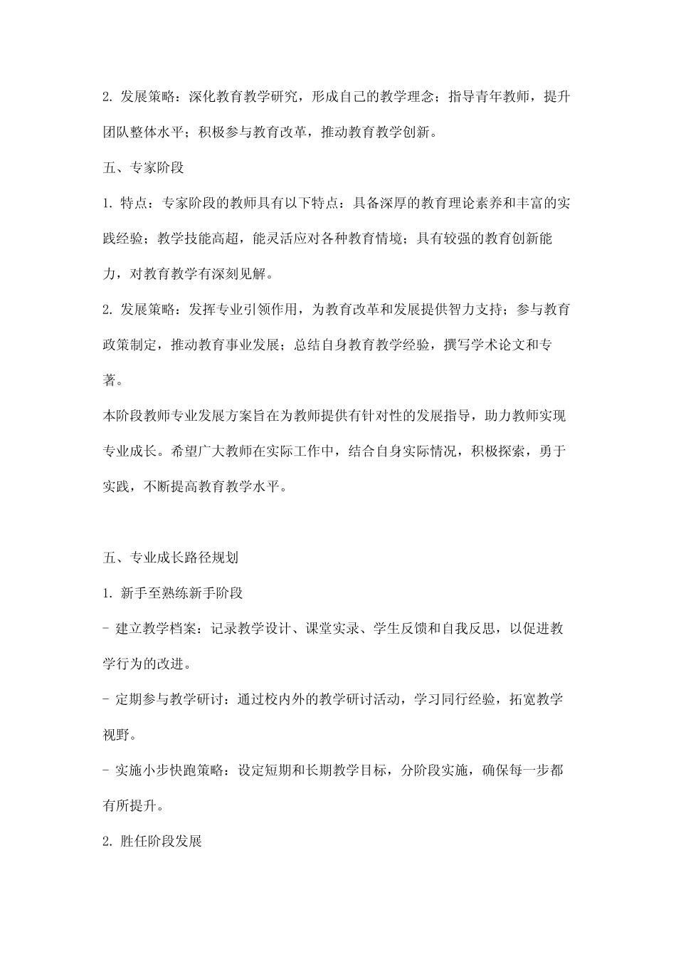 教师专业的发展阶段_第2页