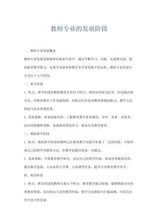 教师专业的发展阶段