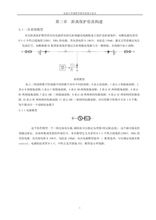 距离保护PSCAD仿真要点