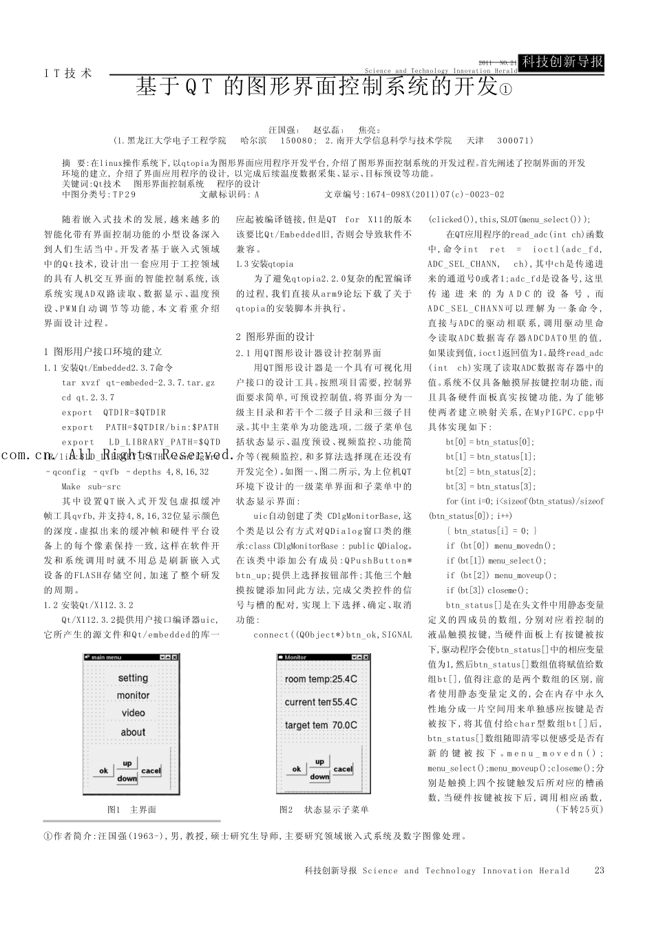 基于QT的图形界面控制系统的开发_第1页