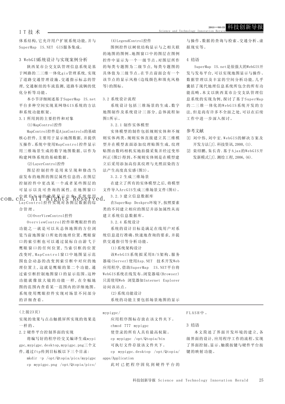 基于QT的图形界面控制系统的开发_第2页