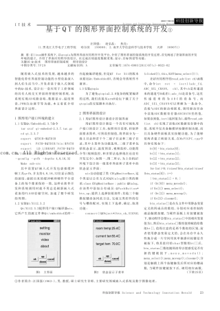 基于QT的图形界面控制系统的开发