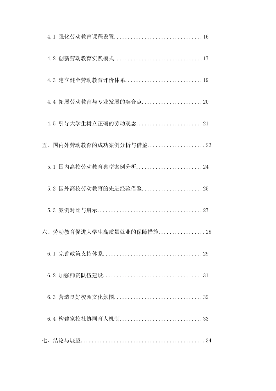 劳动教育促进大学生高质量就业的路径研究_第2页