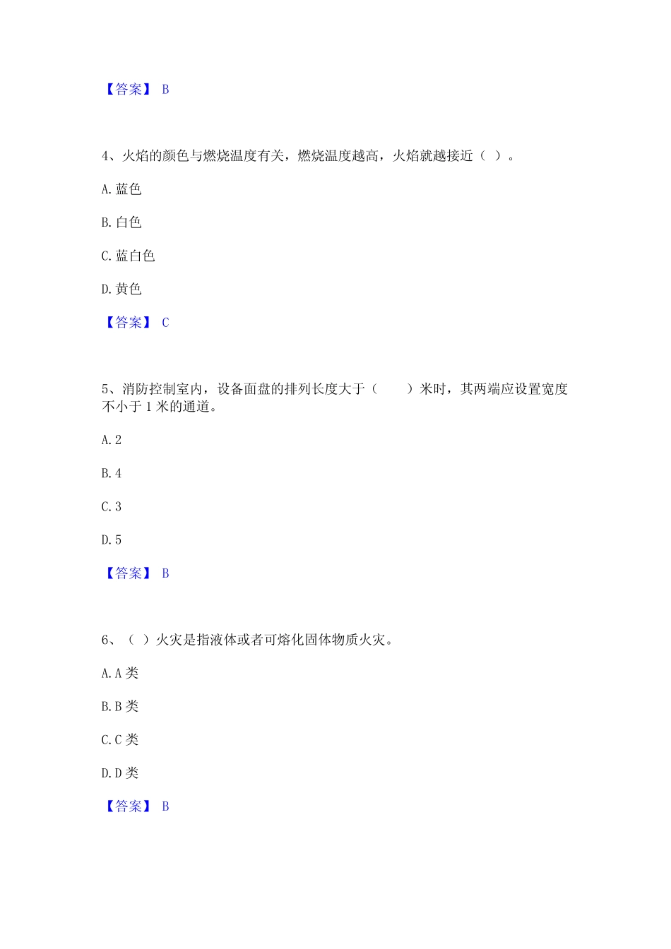 2023年消防设施操作员之消防设备基础知识自测提分题库加精品答案_百度_第2页