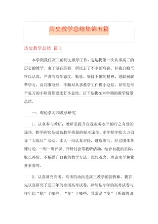 历史教学总结集锦五则