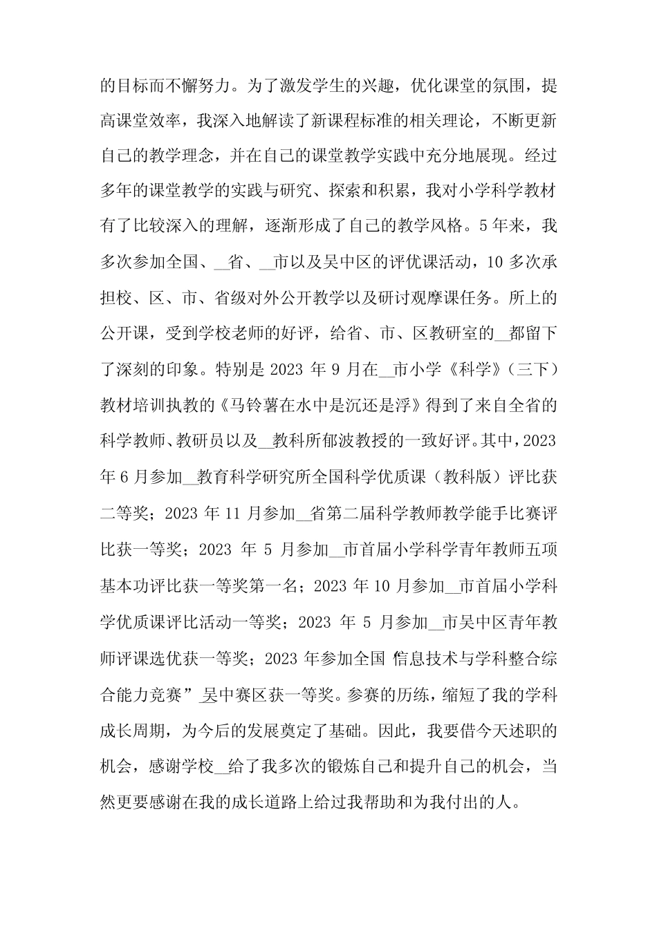 申报高级教师公示报告实用5则_第2页