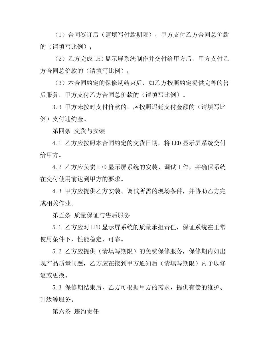 LED显示屏系统制作安装合同_第2页