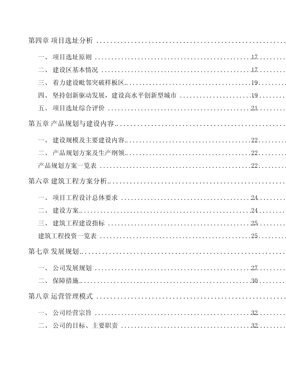 马鞍山中药项目实施方案_第2页