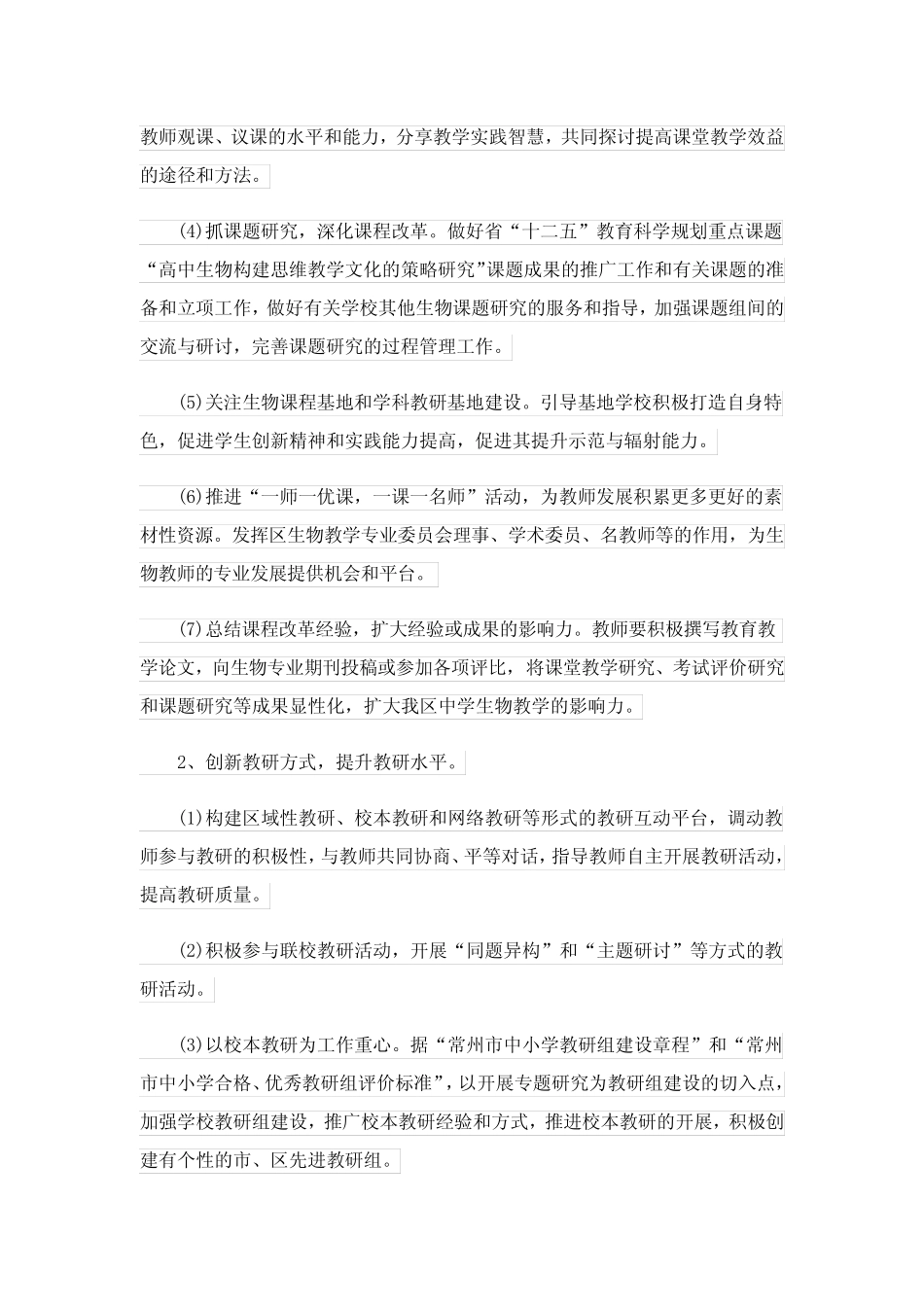 七下生物教研工作计划5则_第2页