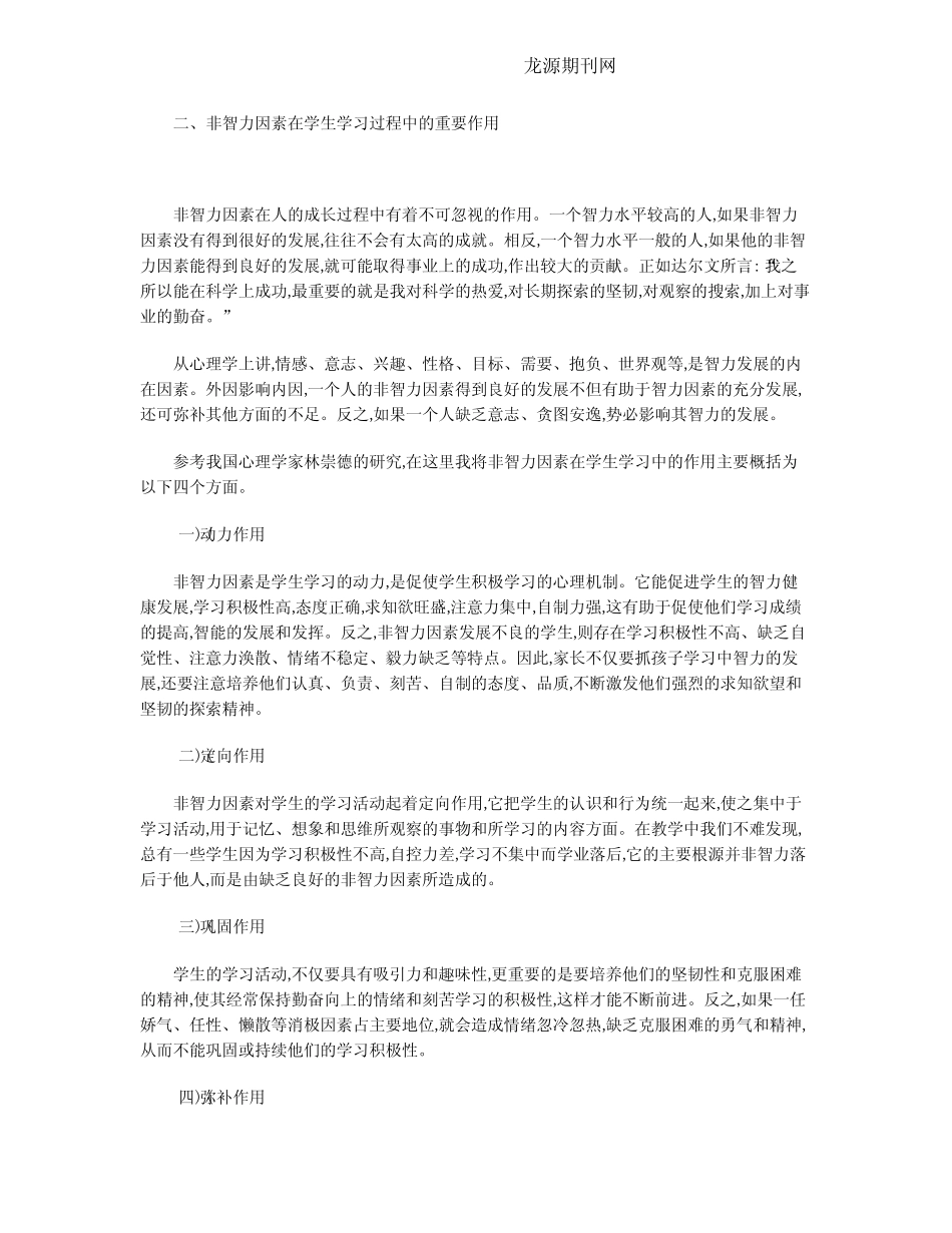 非智力因素在学生学习过程中的重要作用_第2页