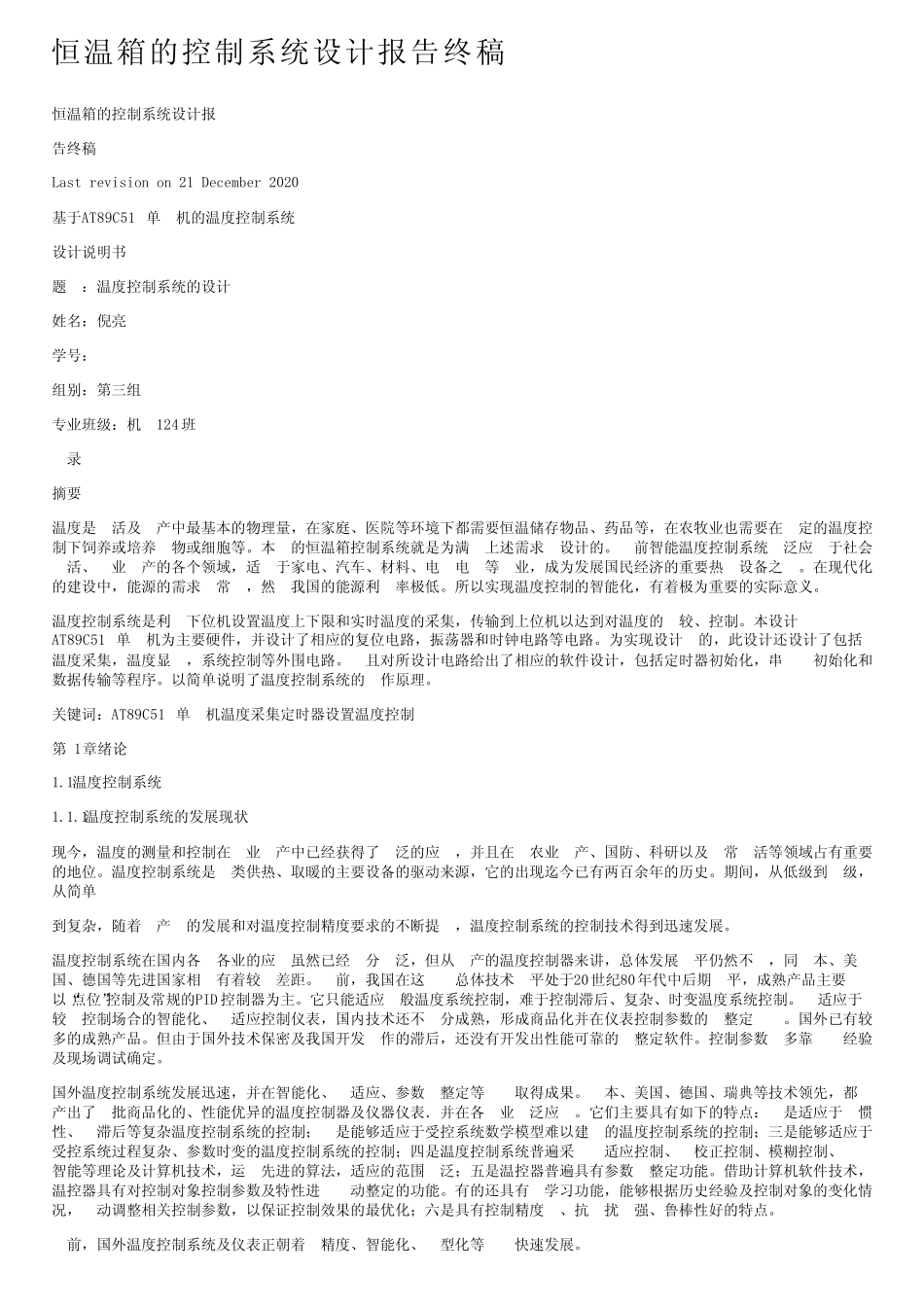 恒温箱的控制系统设计报告终稿_第1页