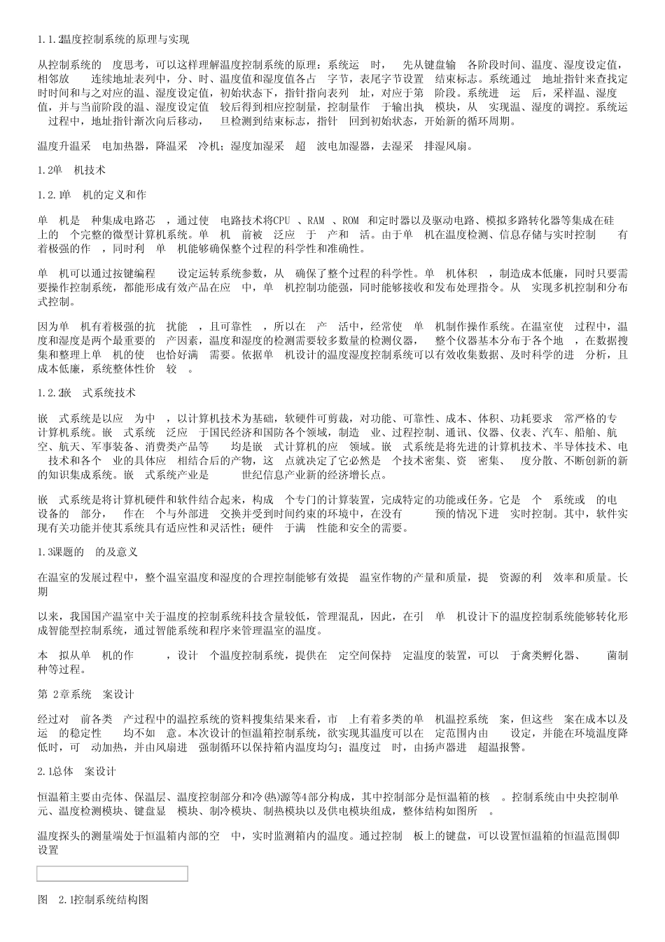 恒温箱的控制系统设计报告终稿_第2页