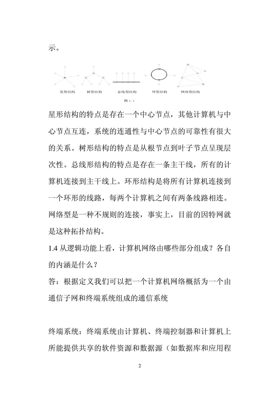 南邮计算机通信与网络课后习题答案大全_第2页