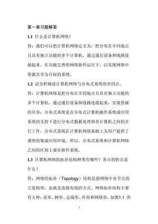 南邮计算机通信与网络课后习题答案大全