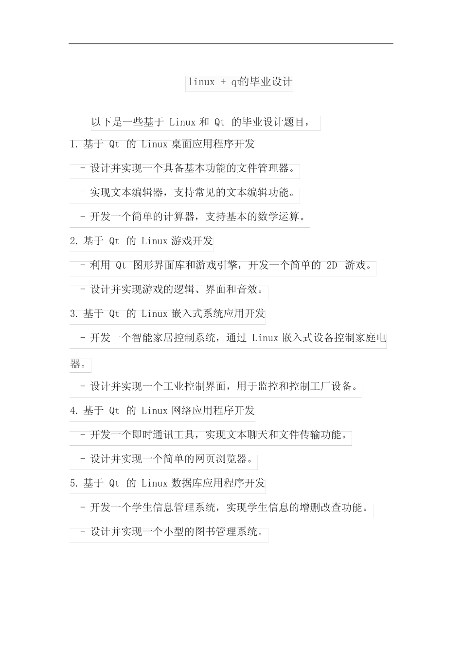 linux + qt的毕业设计_第1页
