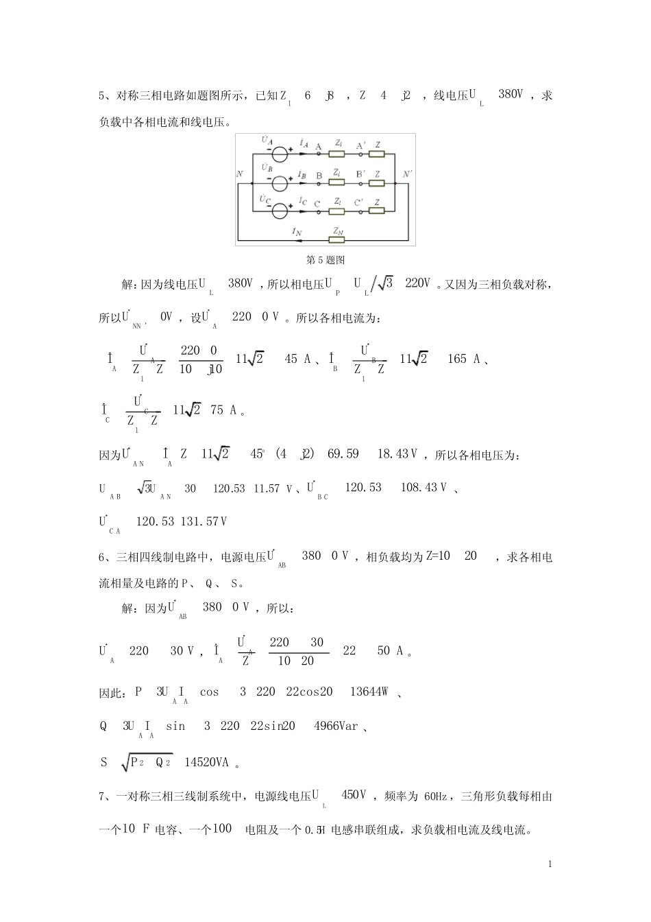 电工基础与技能训练(第3版)练习题8-答案[4页]_第2页