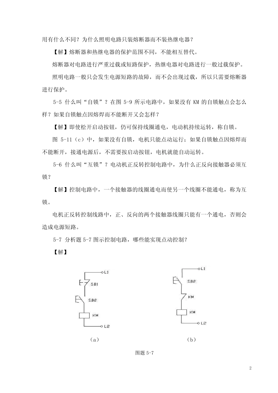 邓允主编《电工电子技术及应用(第二版)》第五章习题详解_第2页