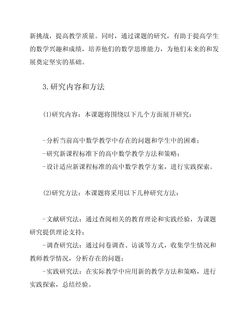 高中数学课题研究开题报告_第2页